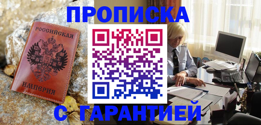 прописка штамп в Уржуме