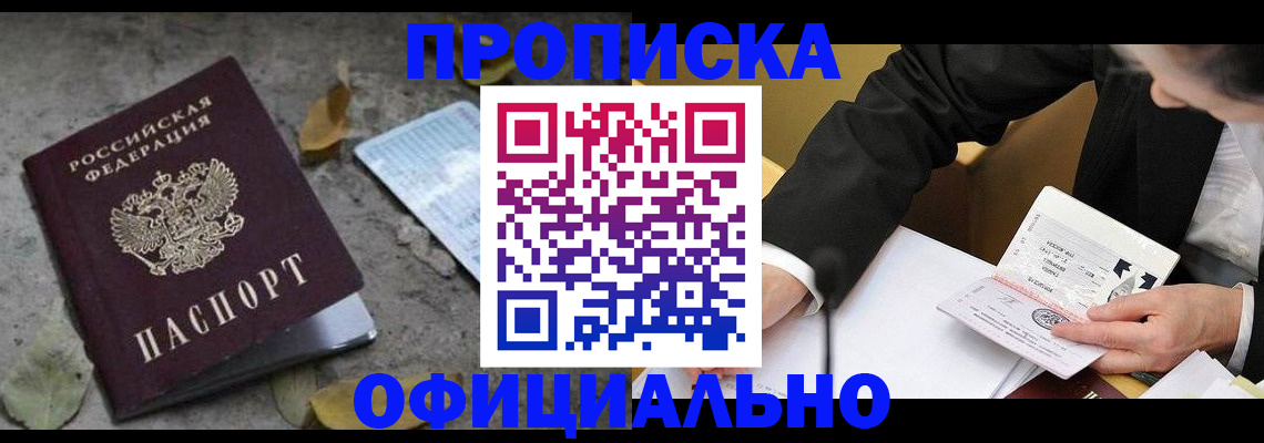 временная регистрация для всех в Уржуме