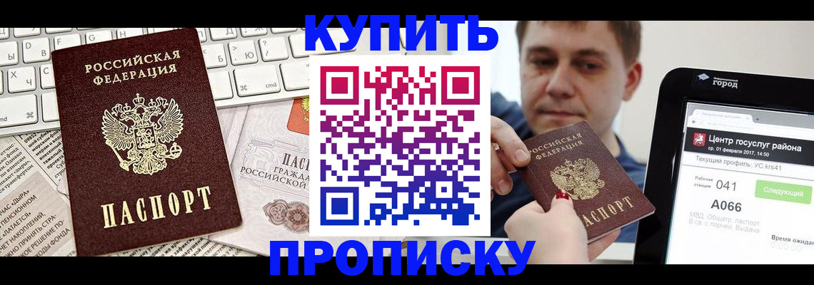 прописка штамп в Уржуме